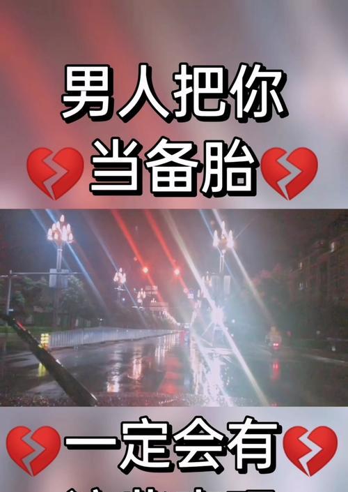 女友把我当备胎，我该怎么办（从爱到备胎）